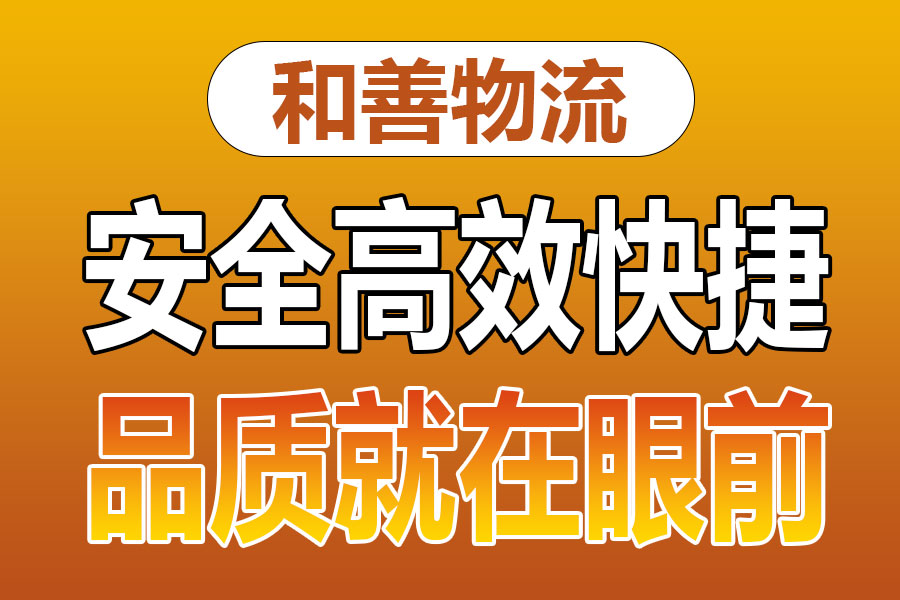 溧阳到新会物流专线